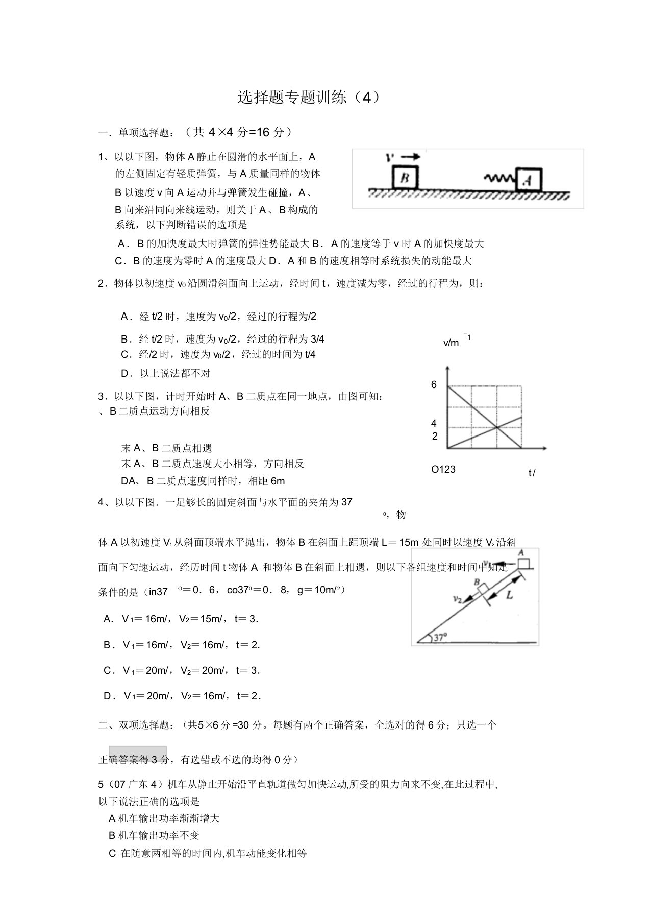 2022高三物理高考选择题限时测练(4)粤教版