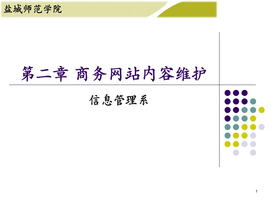 电子商务师商务网站内容维护