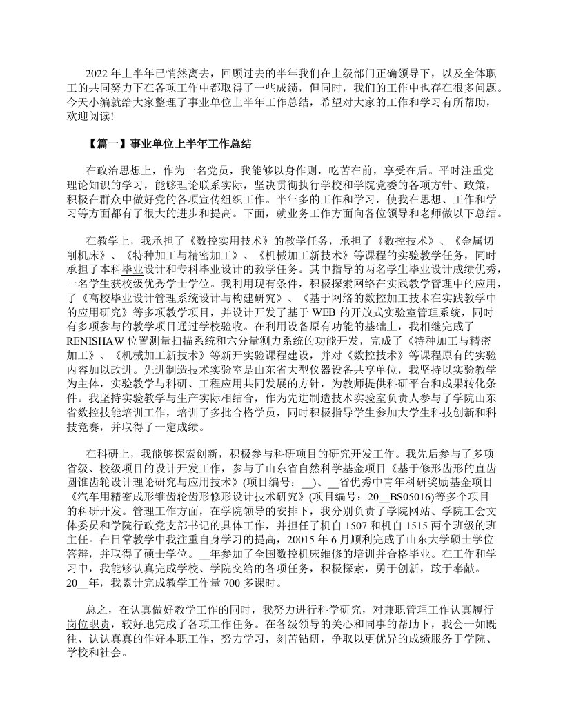 2023事业单位上半年工作总结政府机关上半年个人总结精选8篇