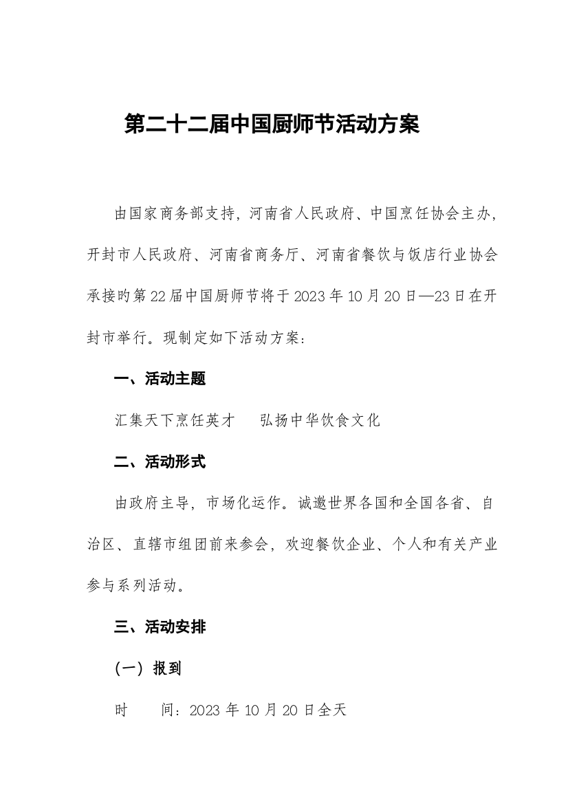 厨师节方案新