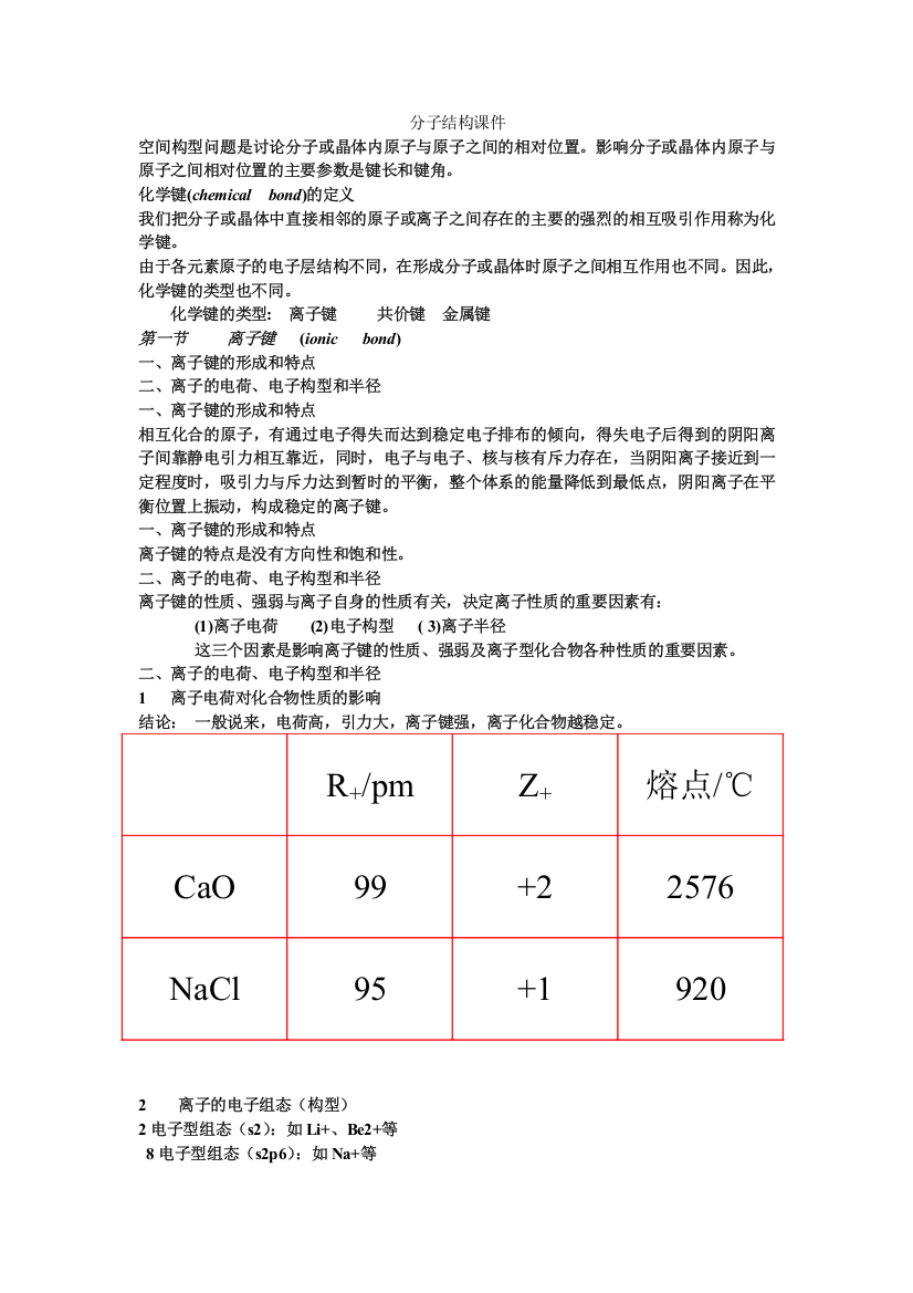 分子结构课件