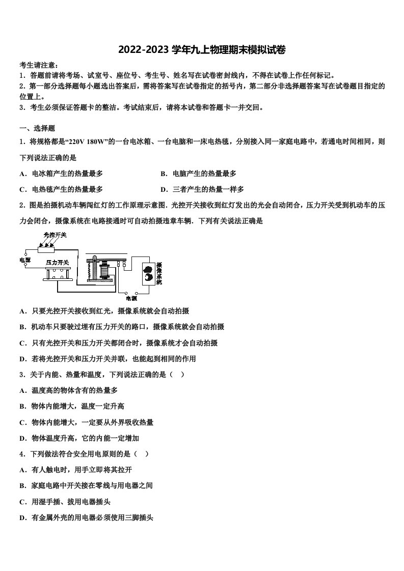 2023届山东省青岛市超银中学九年级物理第一学期期末监测模拟试题含解析