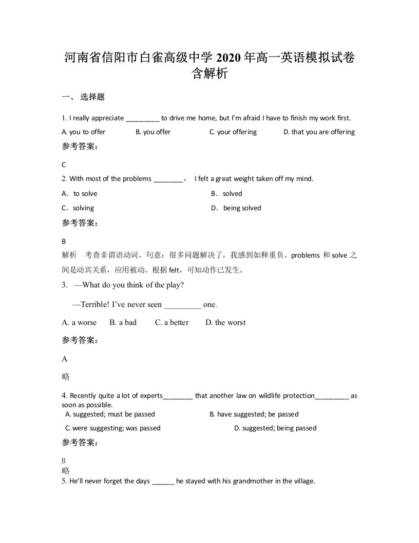 河南省信阳市白雀高级中学2020年高一英语模拟试卷含解析