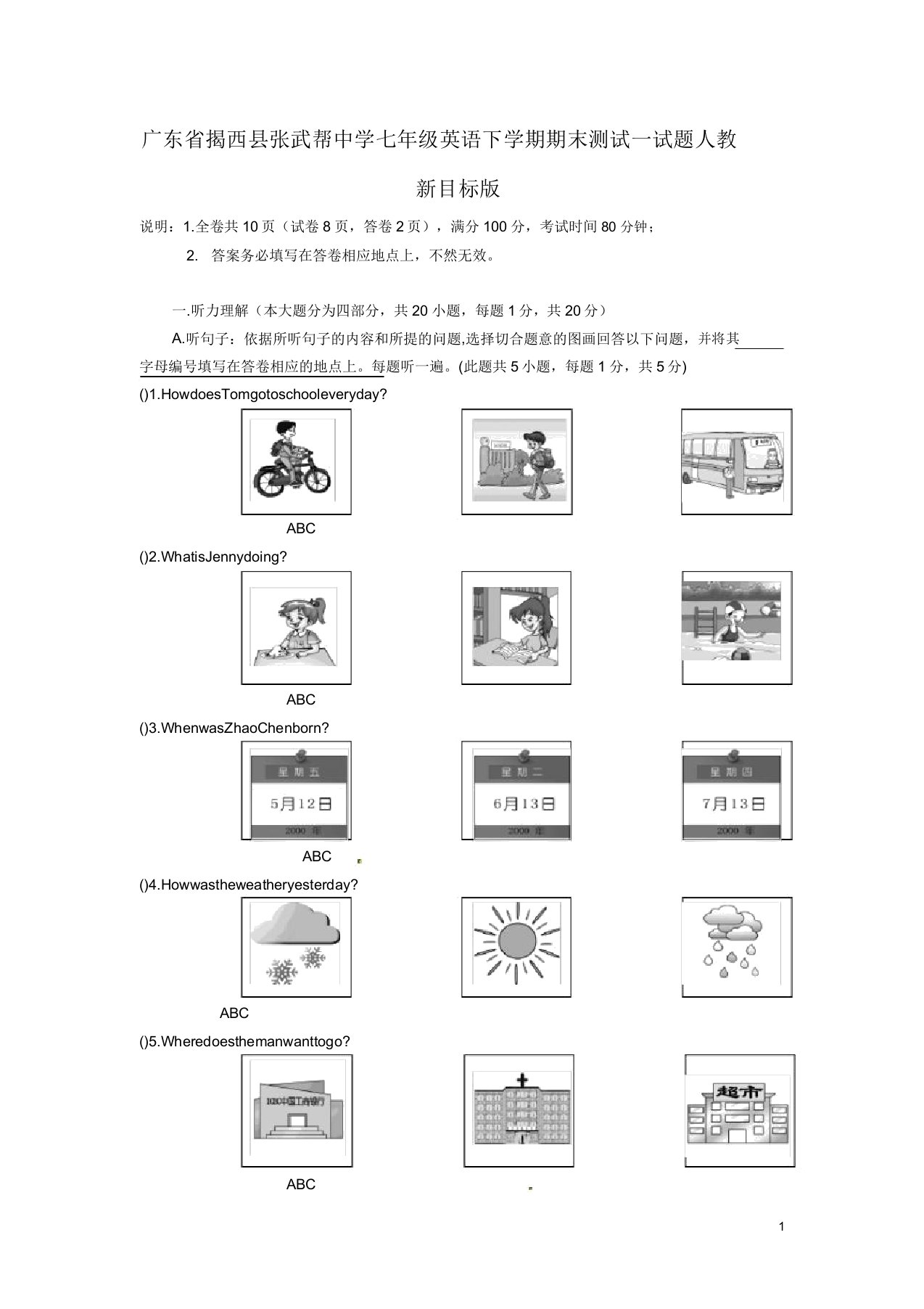 广东省揭西县张武帮中学七年级英语下学期期末测试试题人教新目标版