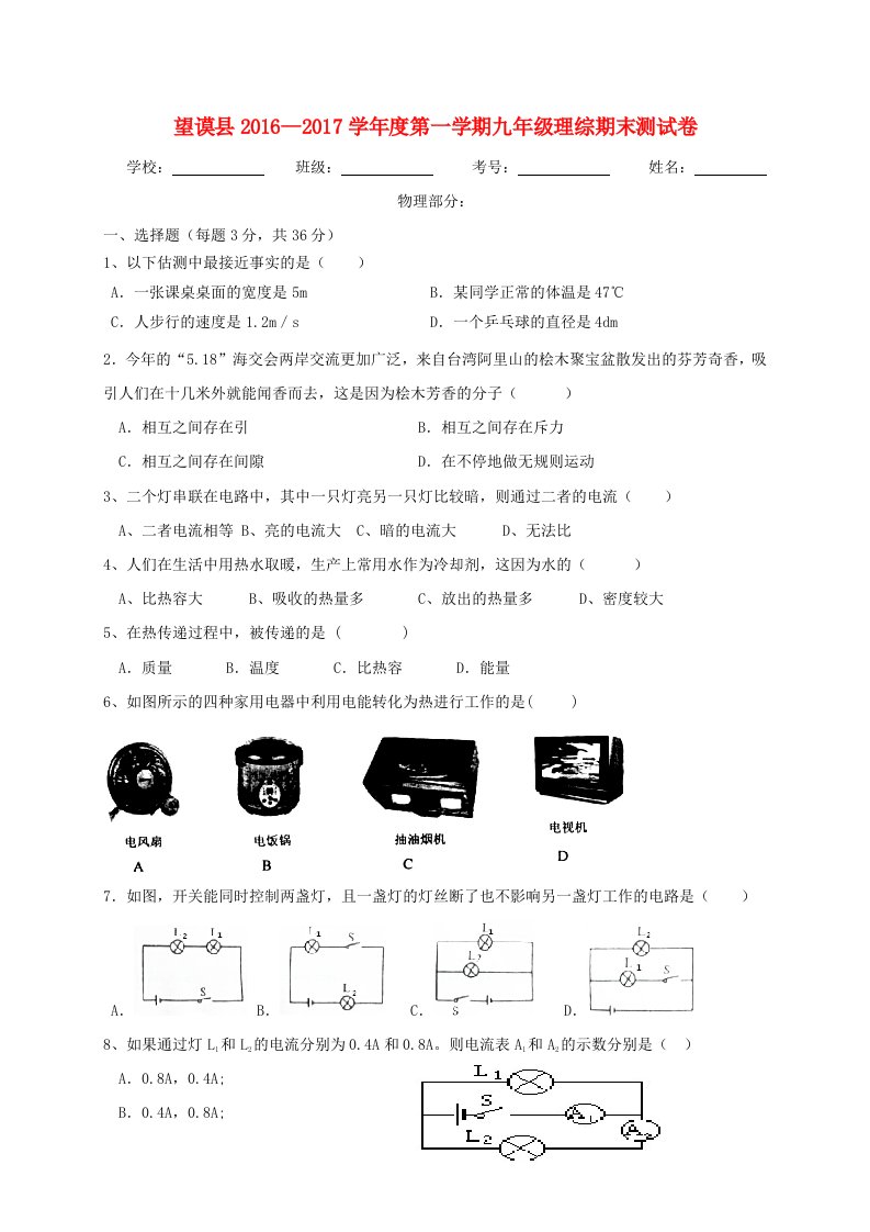 九年级理综上学期期末考试试题