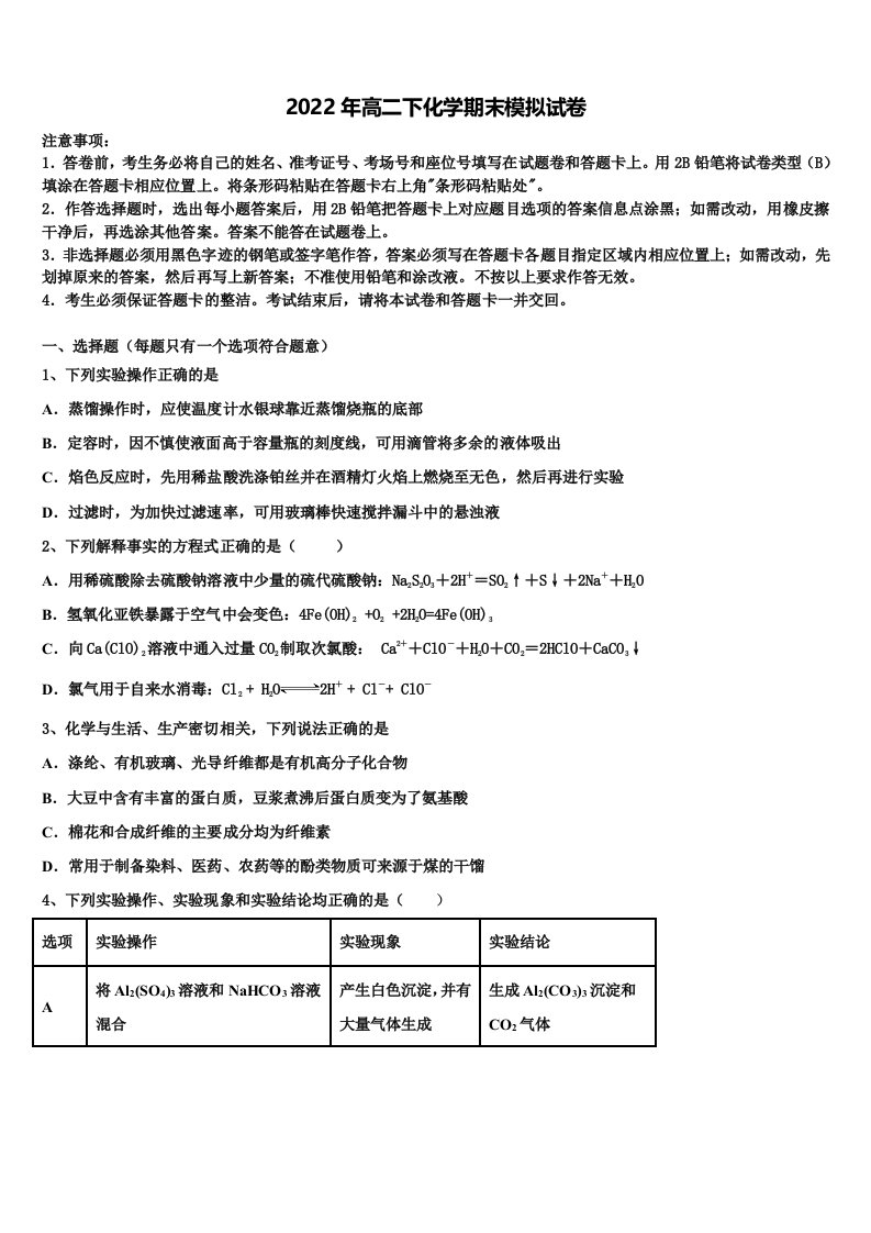 安徽省黄山市2021-2022学年高二化学第二学期期末复习检测模拟试题含解析