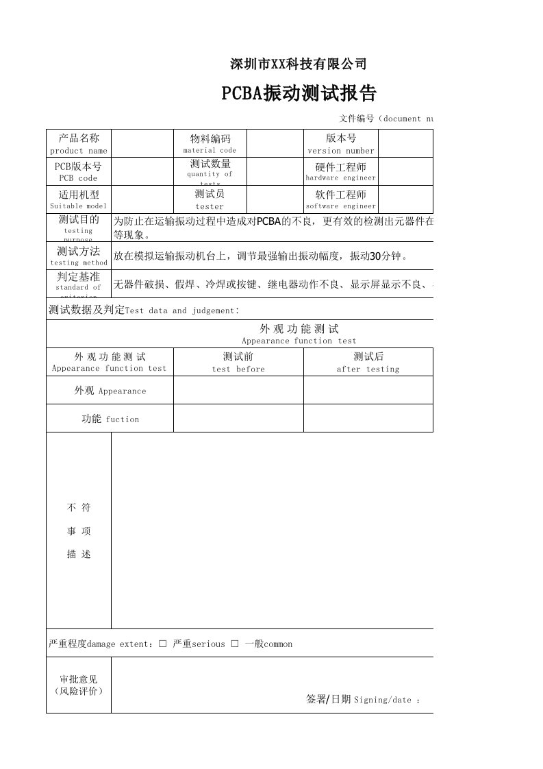 PCBA可靠性测试振动测试报告