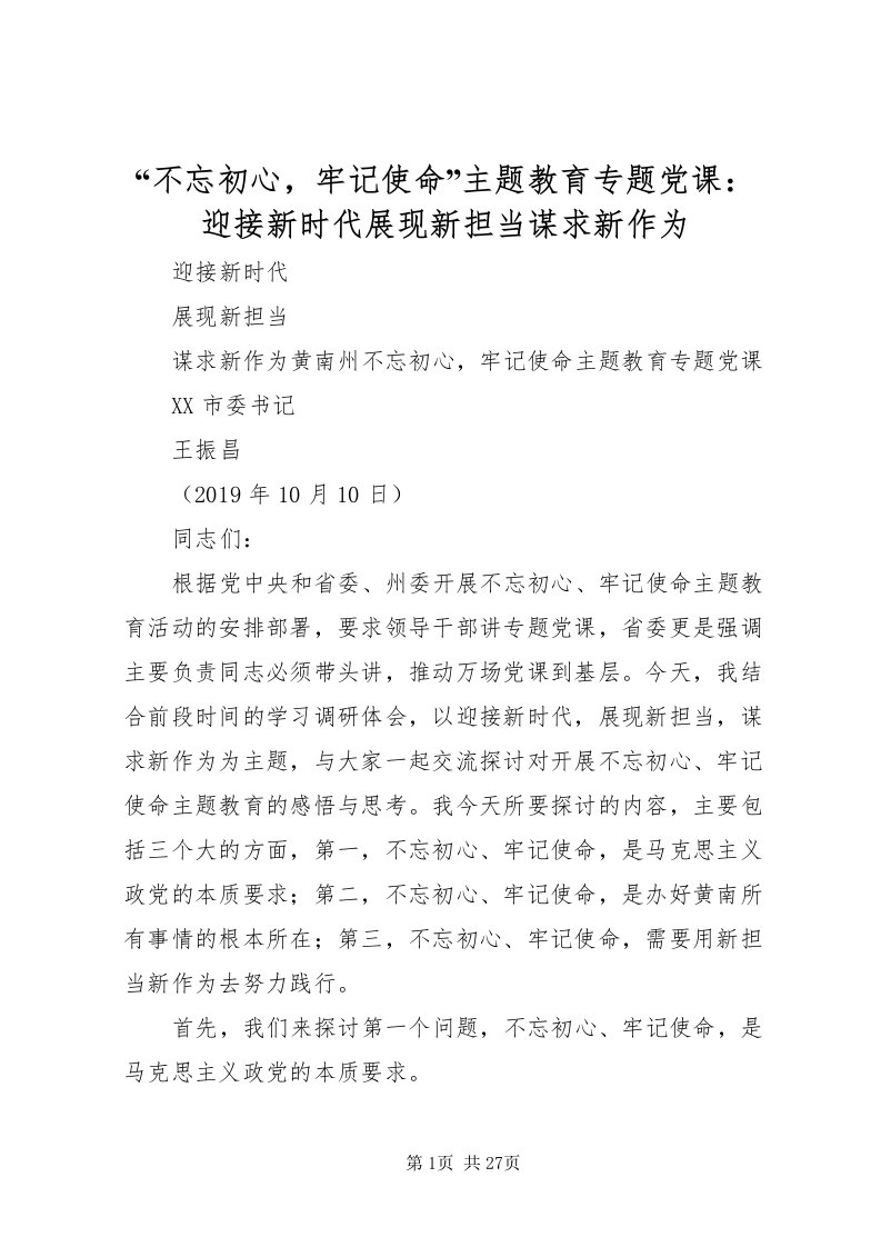 2022不忘初心，牢记使命主题教育专题党课迎接新时代展现新担当谋求新作为