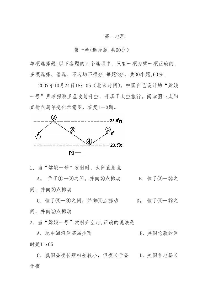 高一地理上册期末考试试题5