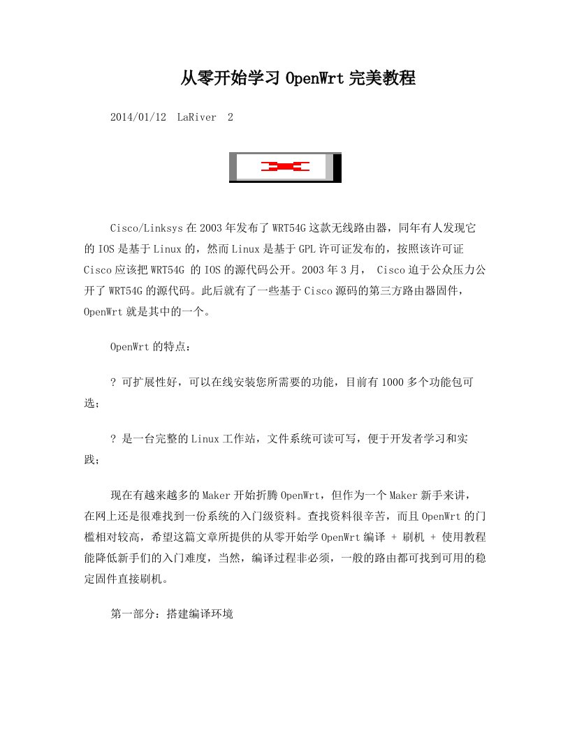 从零开始学习OpenWrt完美教程