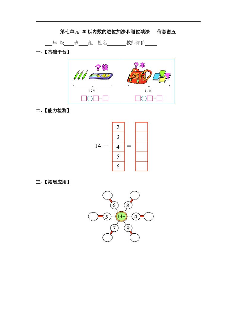 青岛版数学一上第七单元《20以内数的进位加法和退位减法