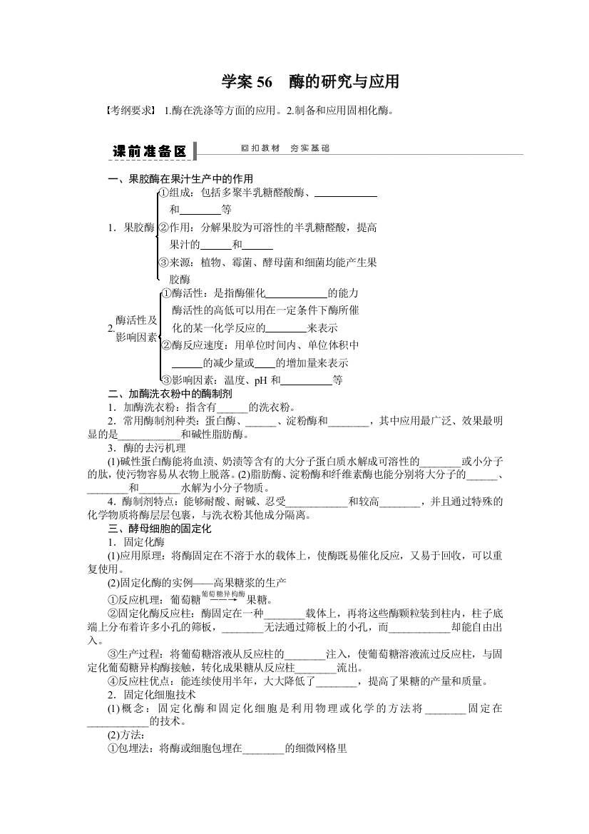 学案56酶的研究与应用