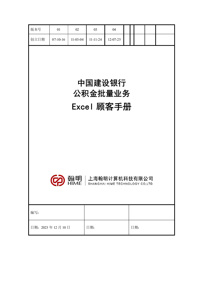 批量业务Excel用户手册