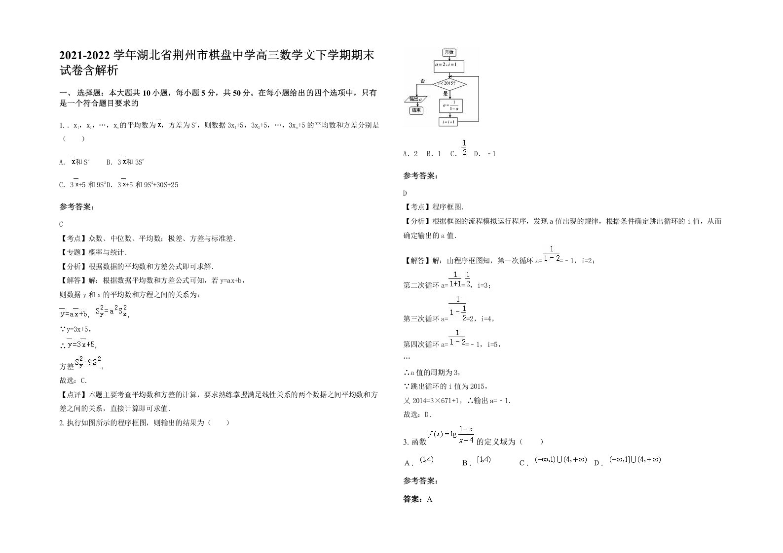 2021-2022学年湖北省荆州市棋盘中学高三数学文下学期期末试卷含解析