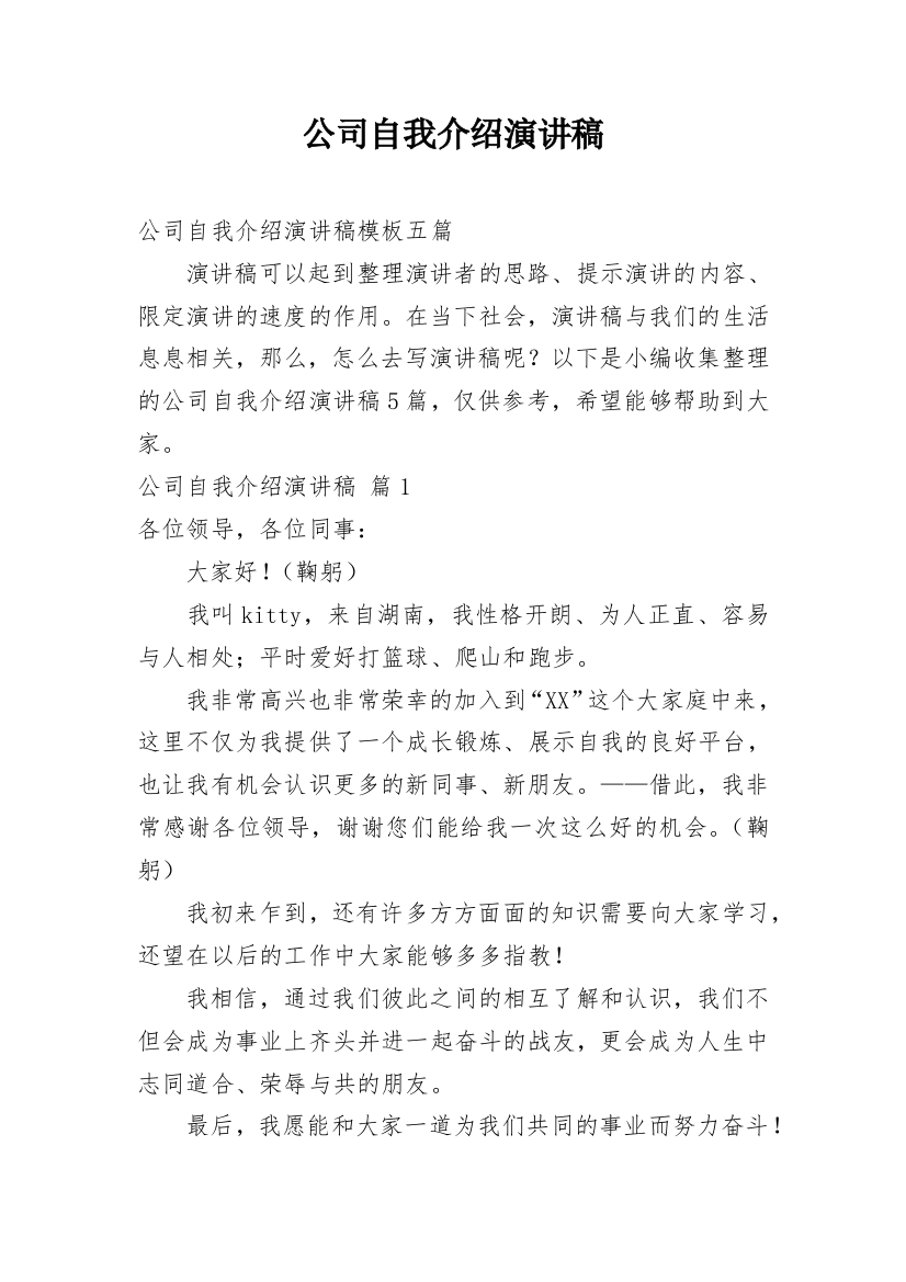 公司自我介绍演讲稿_11