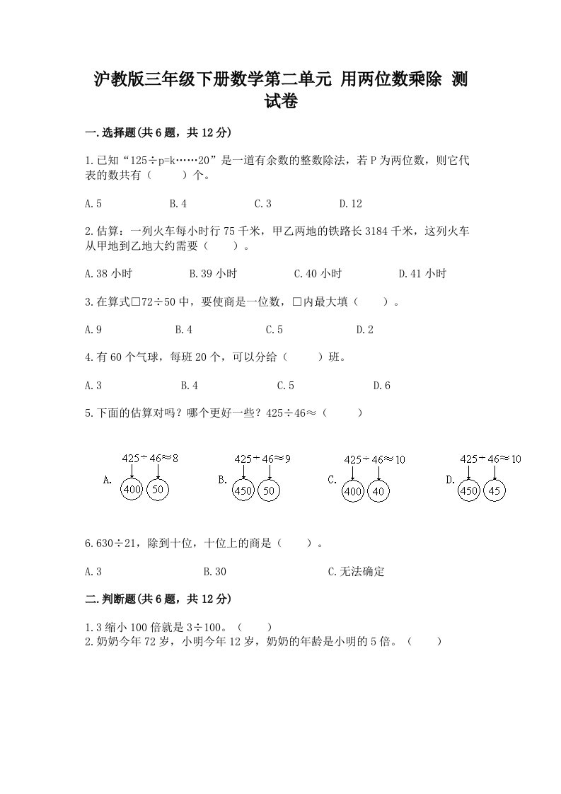 沪教版三年级下册数学第二单元