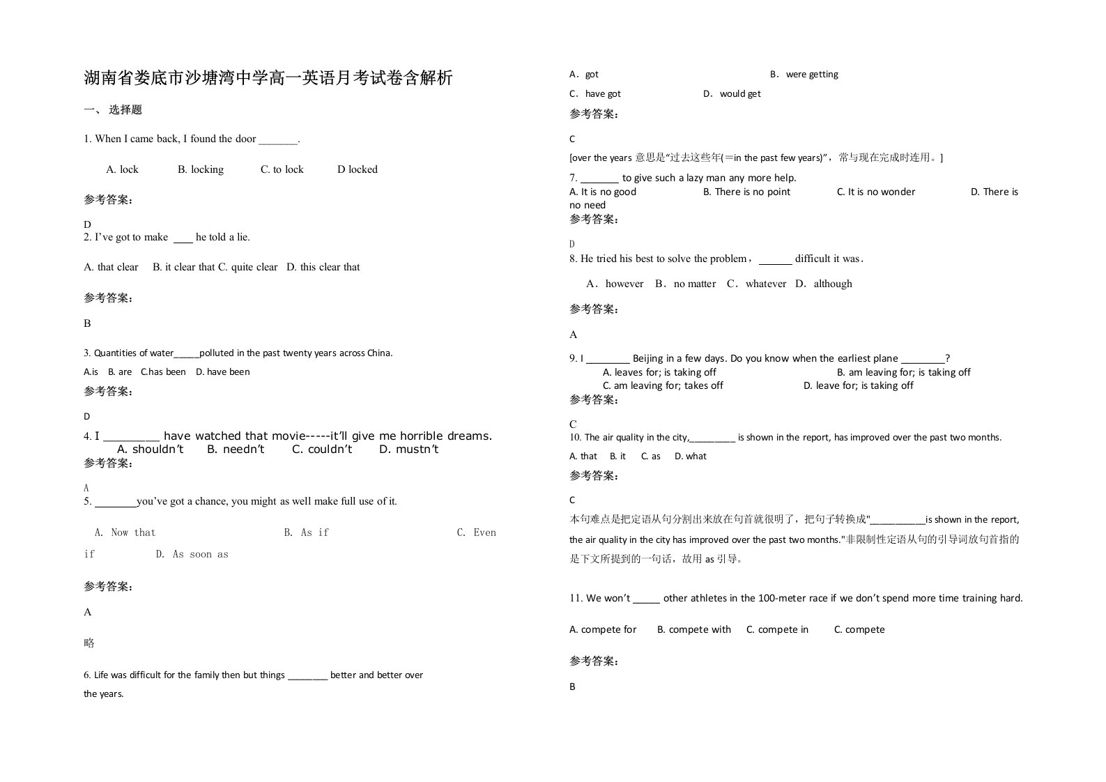 湖南省娄底市沙塘湾中学高一英语月考试卷含解析