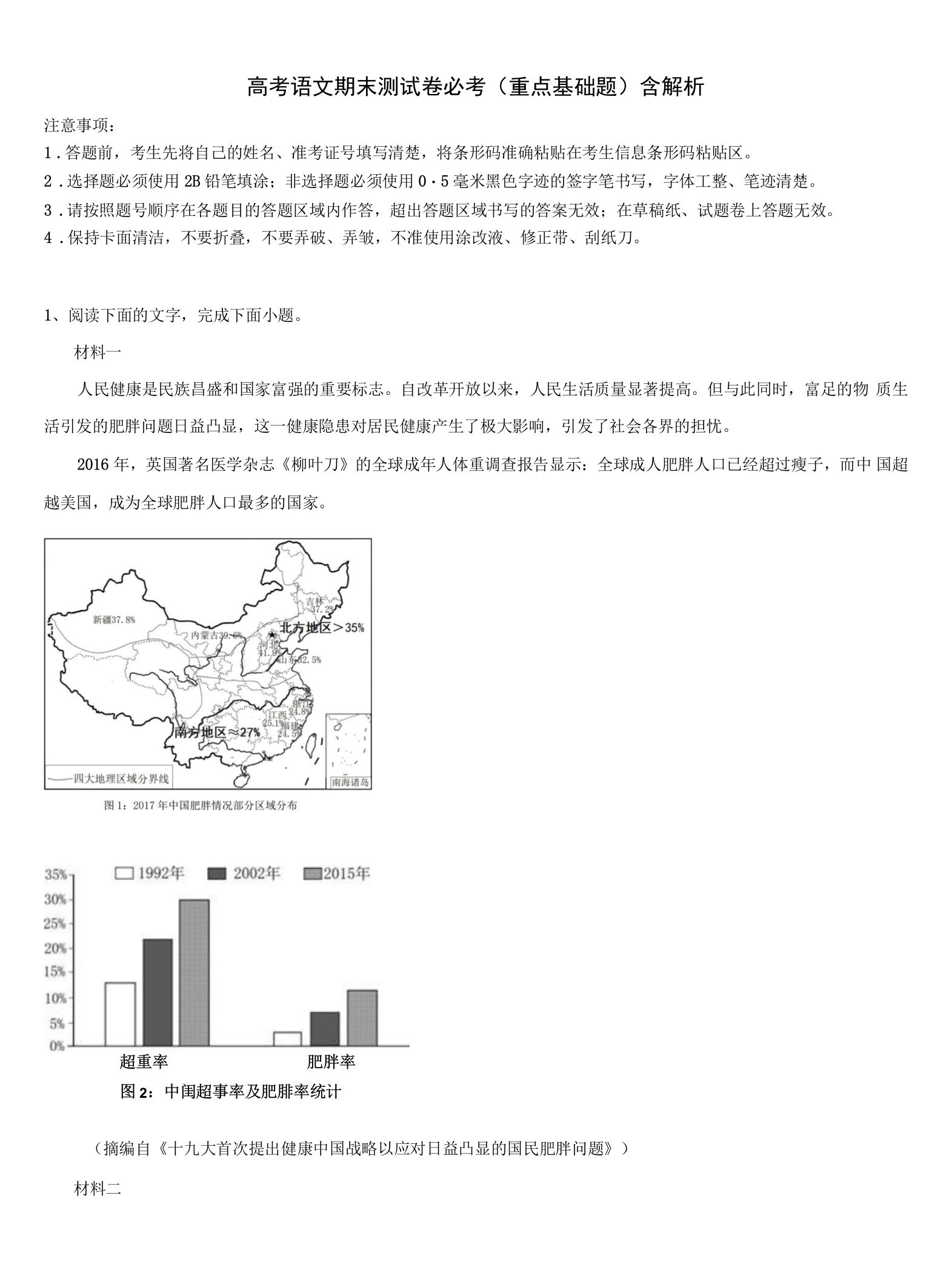 安徽省安庆市第十中学高三3月份模拟考试语文试题含解析