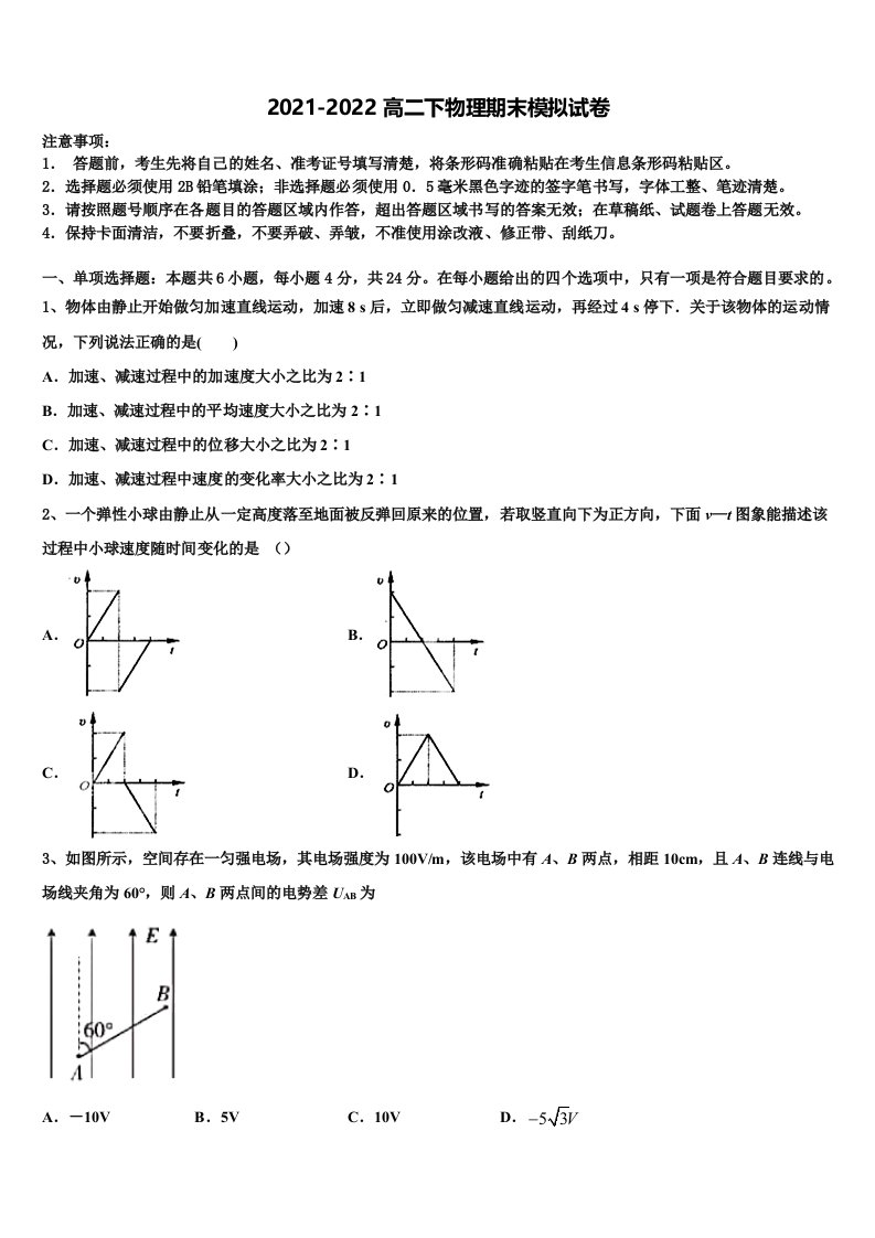 2021-2022学年河北省隆化县存瑞中学高二物理第二学期期末教学质量检测模拟试题含解析