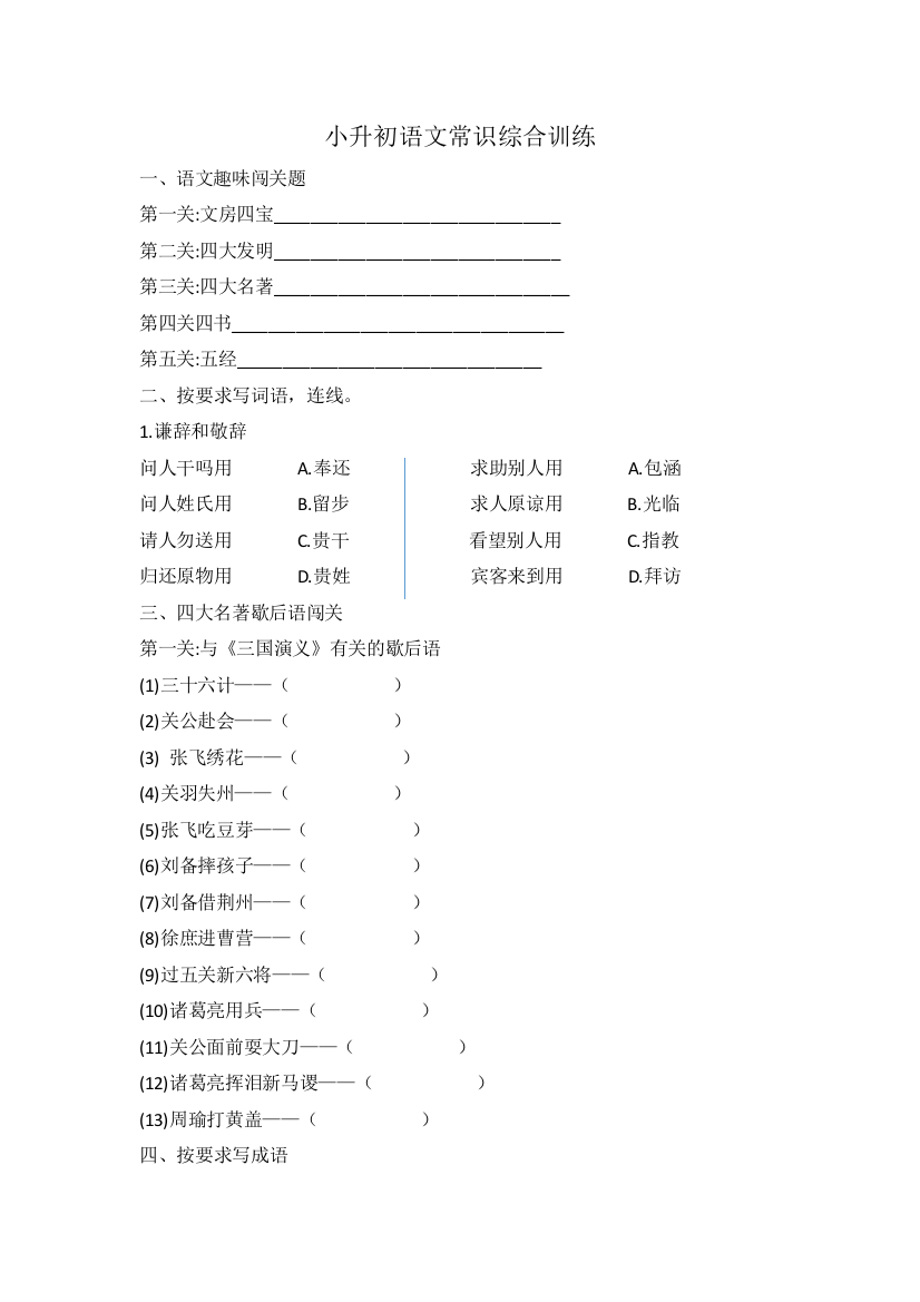 小升初语文试题-常识综合训练-人教部编版