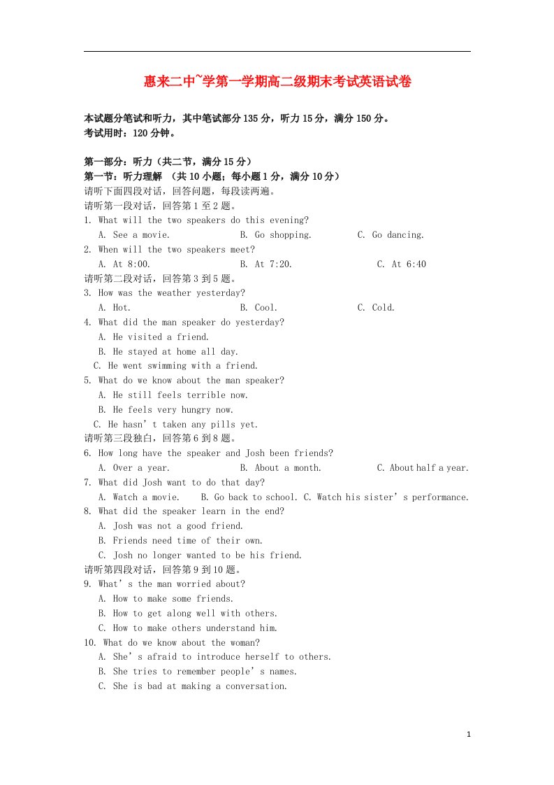 广东省惠来二中高二英语上学期期末考试试题新人教版