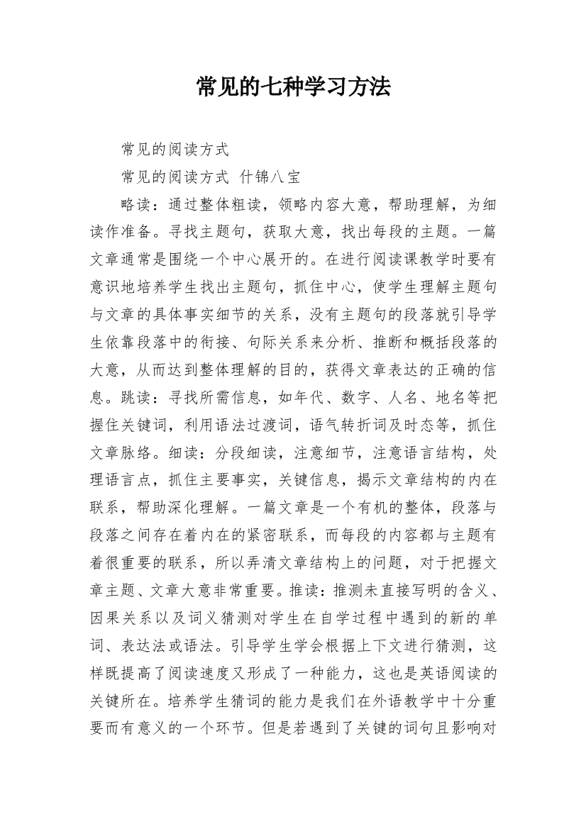 常见的七种学习方法