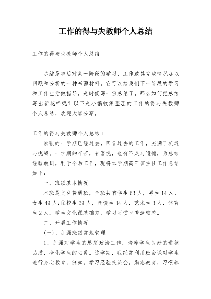 工作的得与失教师个人总结