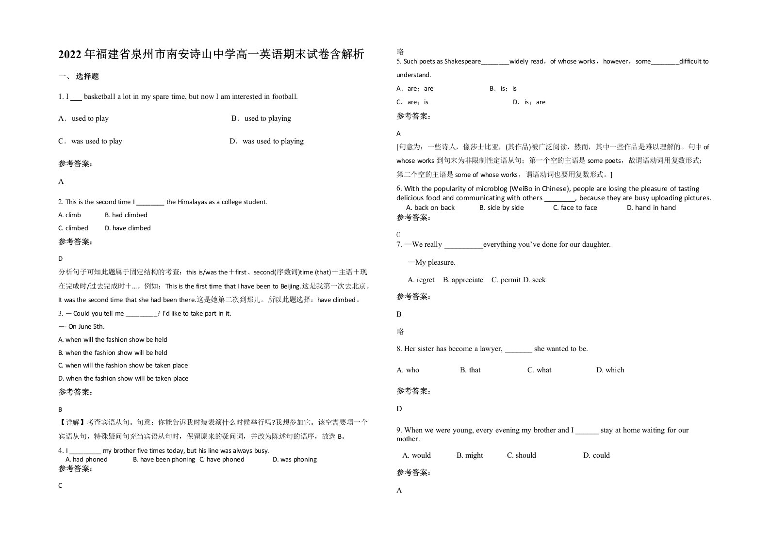 2022年福建省泉州市南安诗山中学高一英语期末试卷含解析