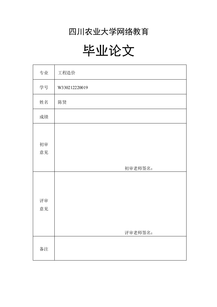 四川农业大学网络教育