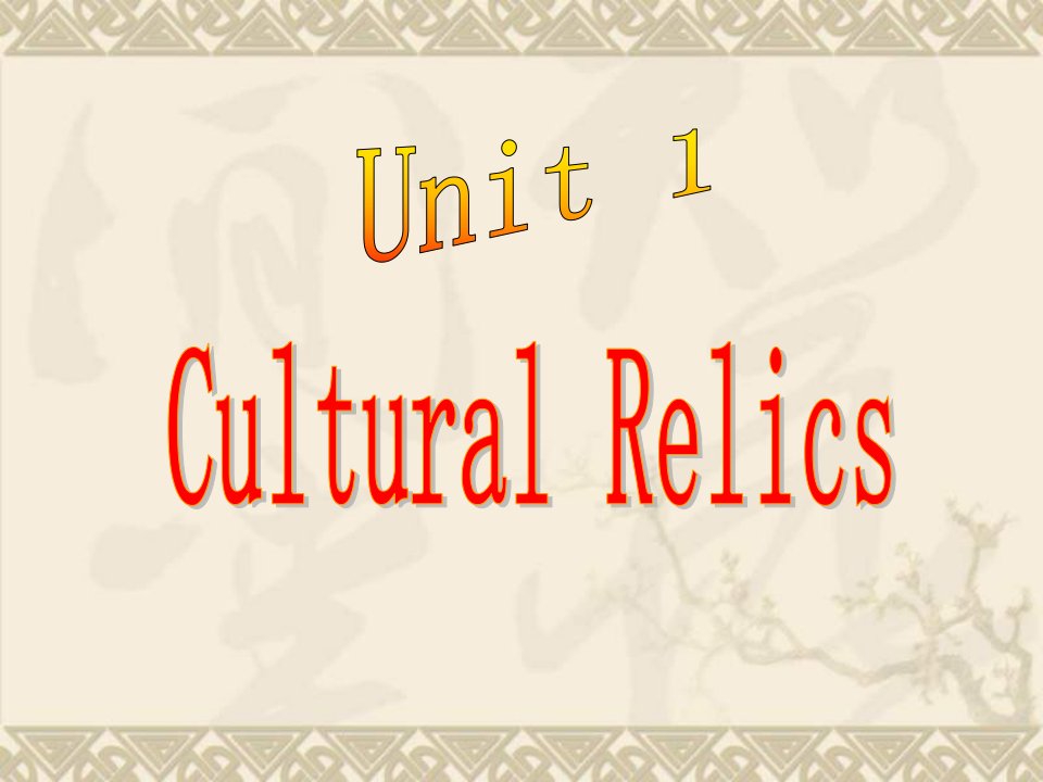 高一英语-Cultural-relicsppt课件必修2