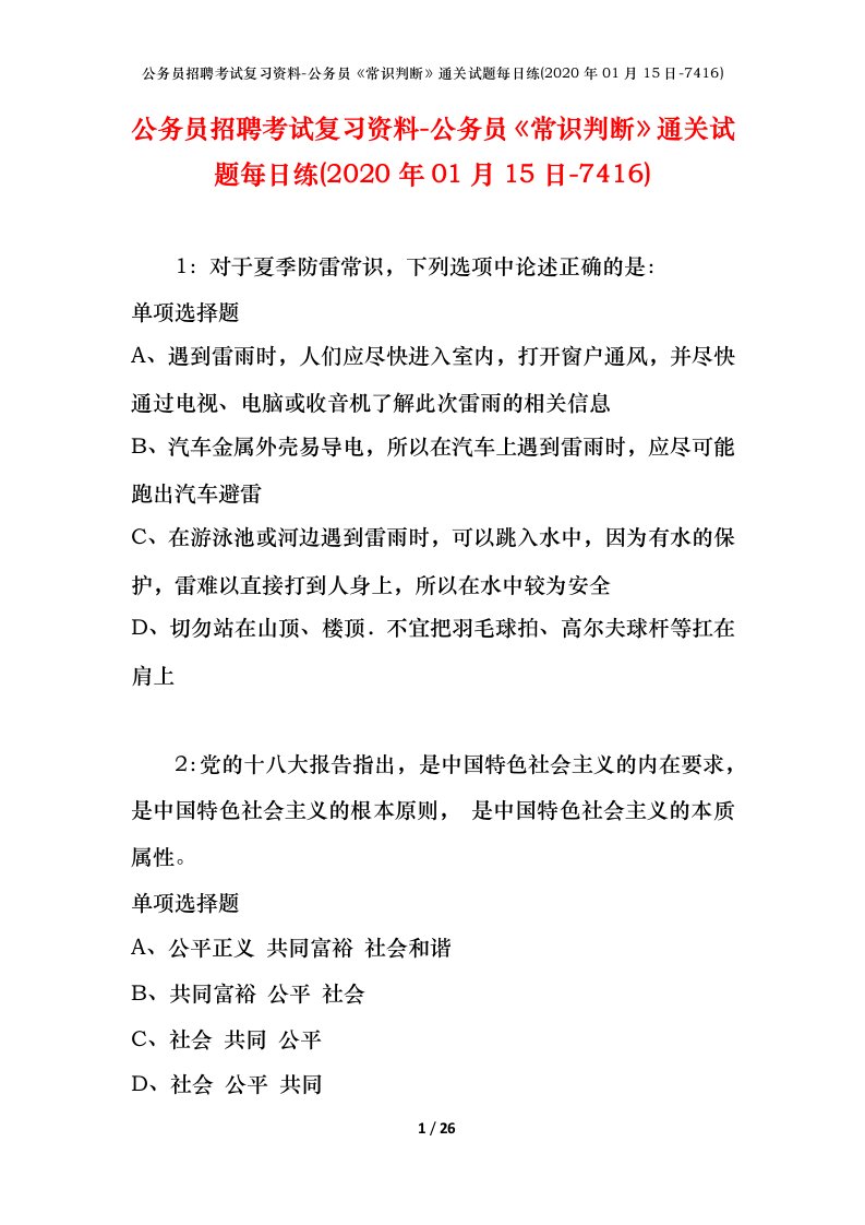 公务员招聘考试复习资料-公务员常识判断通关试题每日练2020年01月15日-7416