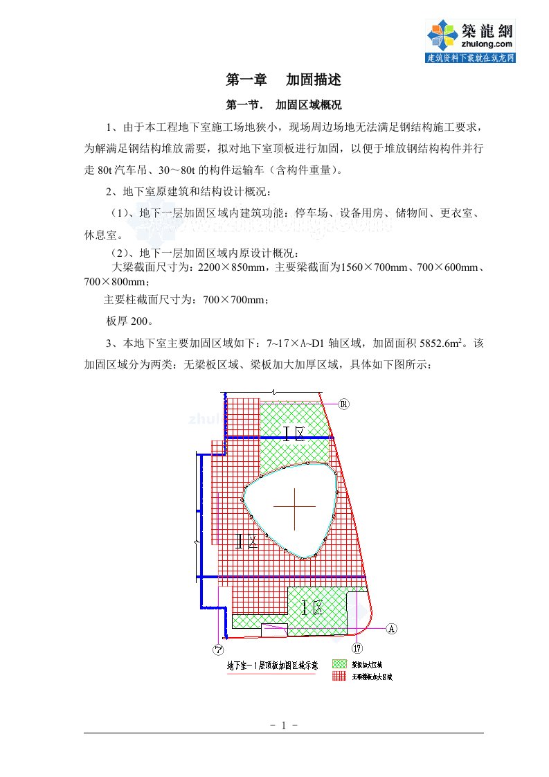 广东框架结构超高层建筑首层加固方案