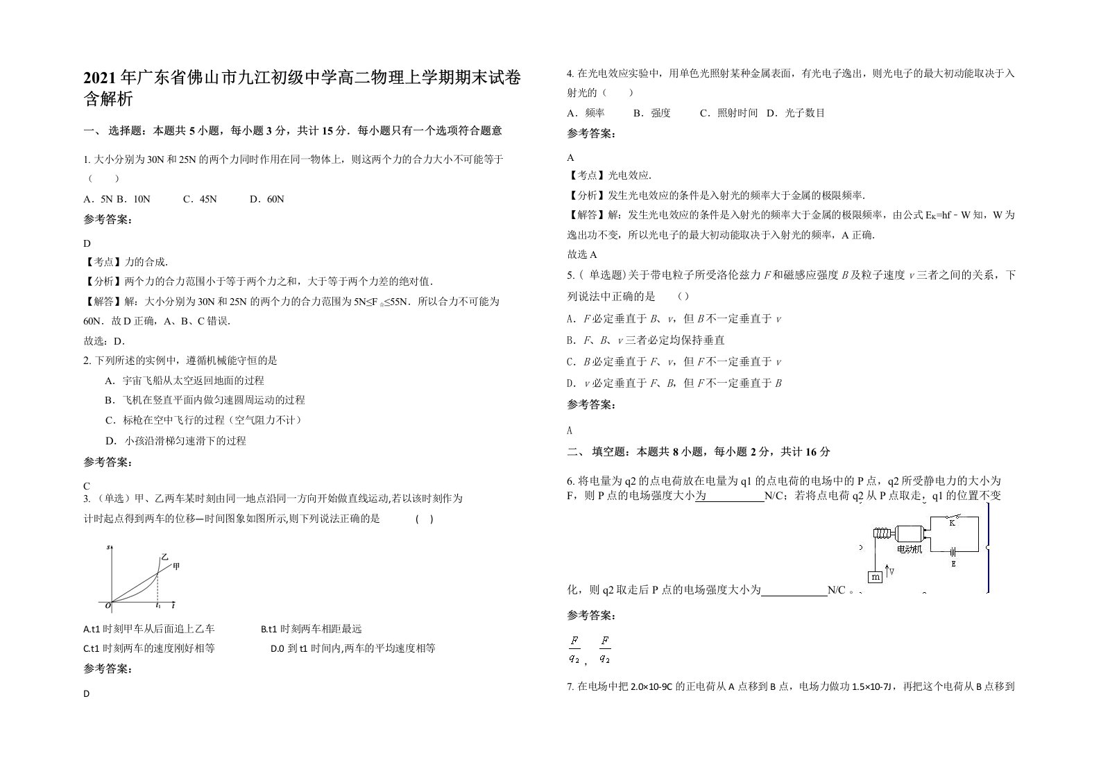 2021年广东省佛山市九江初级中学高二物理上学期期末试卷含解析