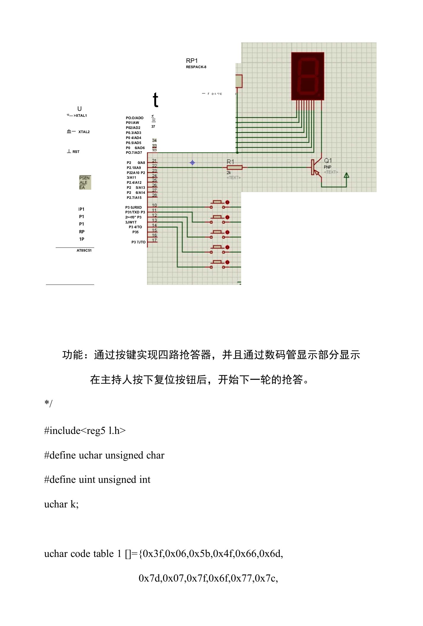 基于51单片机实现四路抢答器