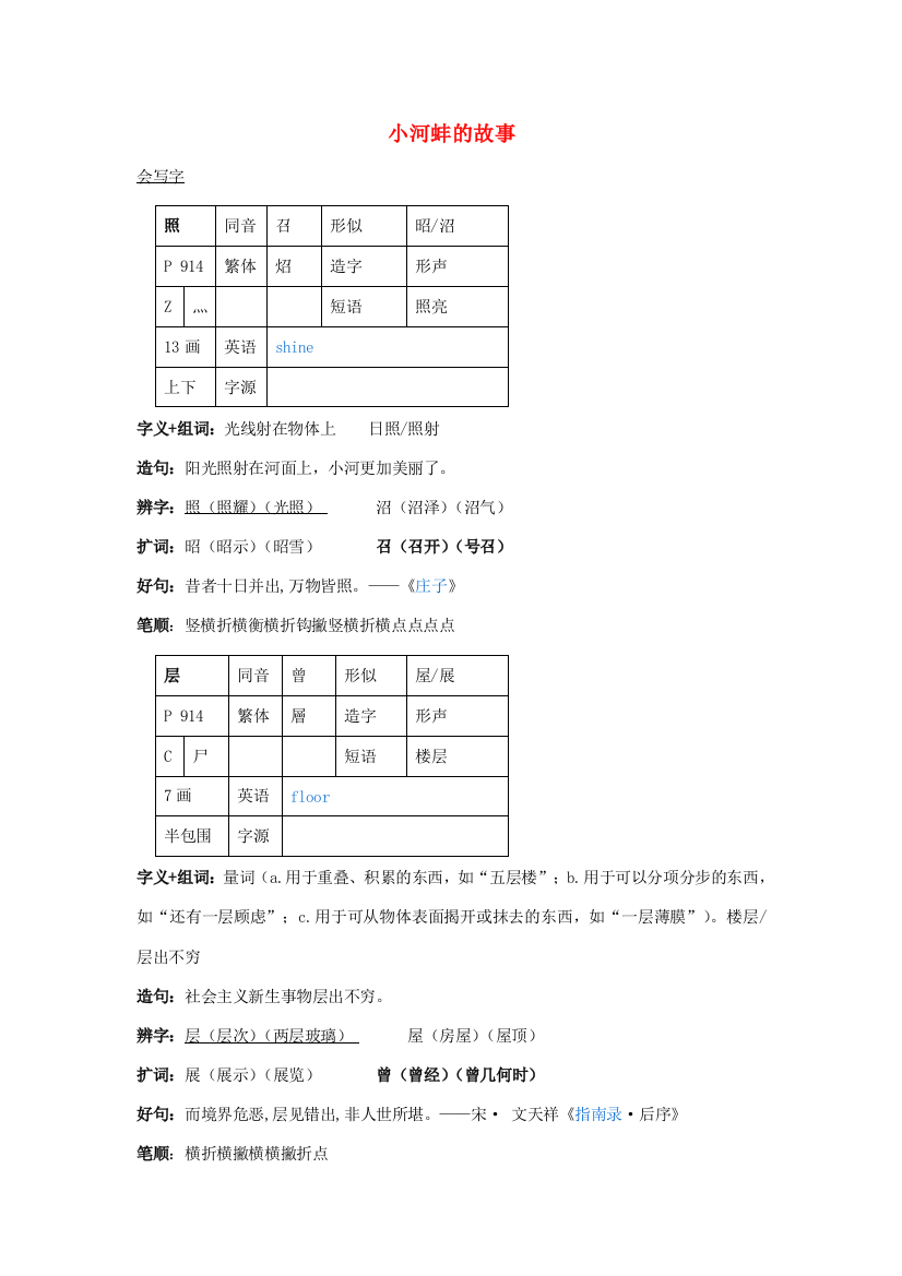 三年级语文上册《小河蚌的故事》教学参考