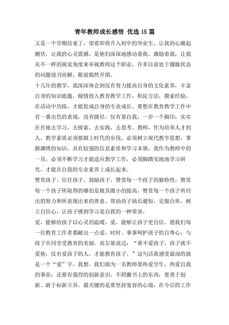 青年教师成长感悟