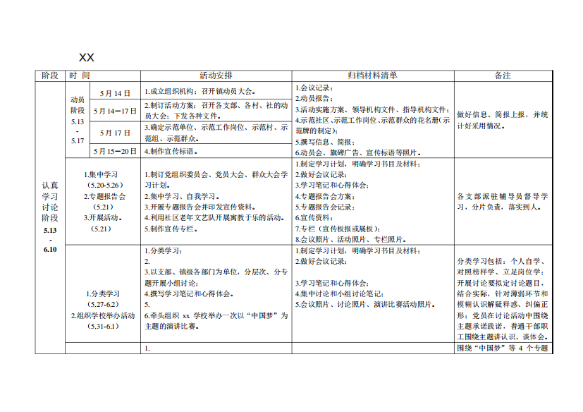 最新中国梦主题教育活动实施方案(表格)