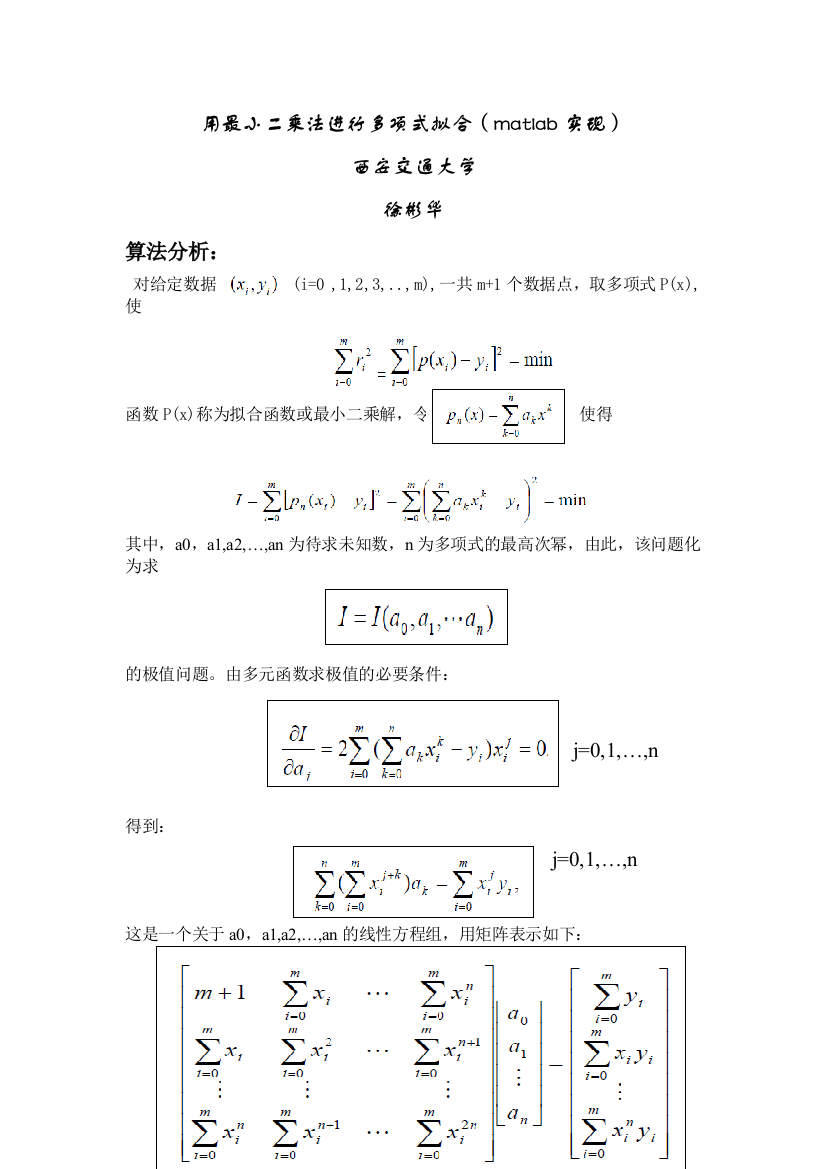 最小二乘法的多项式拟合matlab实现