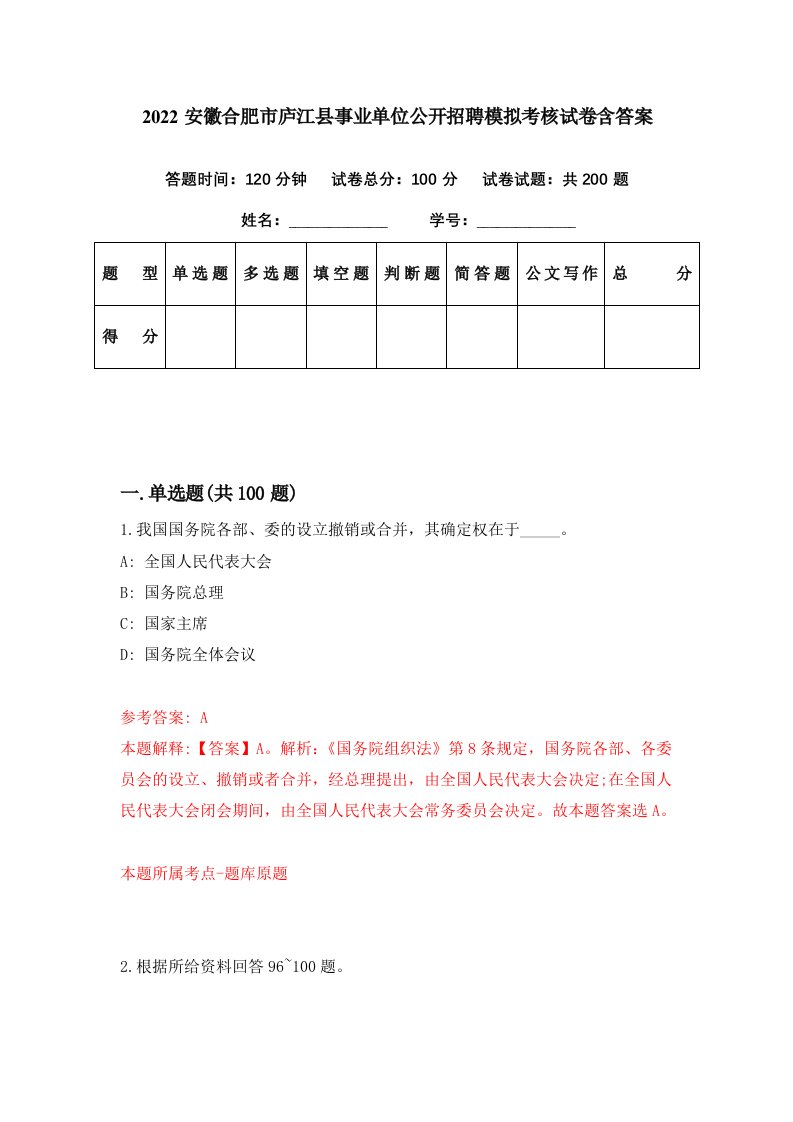 2022安徽合肥市庐江县事业单位公开招聘模拟考核试卷含答案7