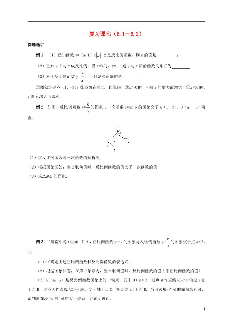 浙江省绍兴县杨汛桥镇八年级数学下册