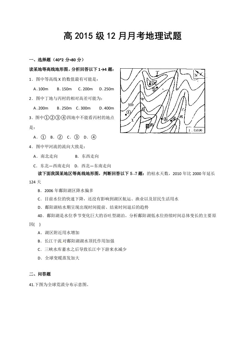 龙泉驿区一中高二12月月考地理试题及答案