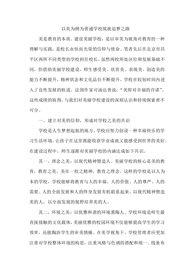 以美为纲为普通学校筑就追梦之路