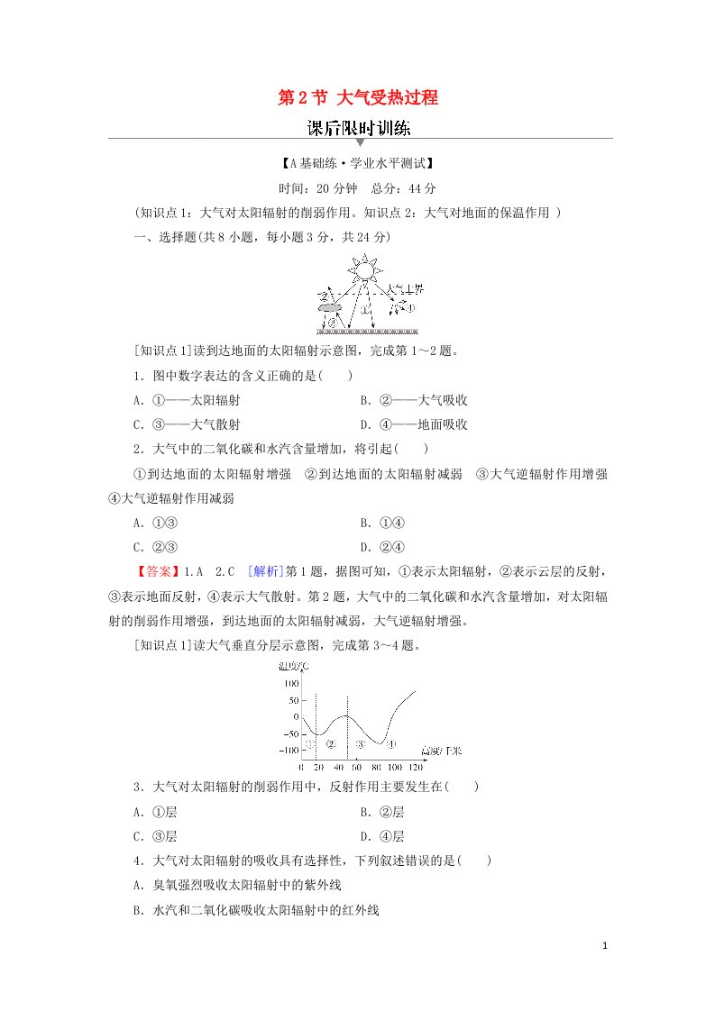 2021_2022年新教材高中地理第3章地球上的大气第2节大气受热过程训练含解析湘教版必修第一册