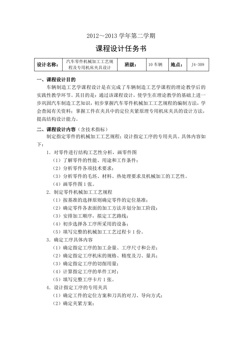 机械工艺设计课程设计--汽车零件机械加工工艺规程及专用机床夹具设计