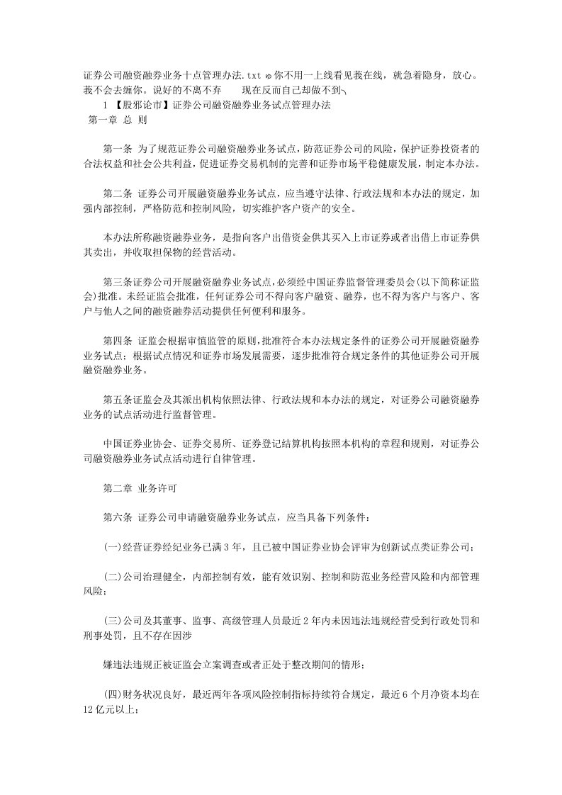 证券公司融资融券业务十点管理办法