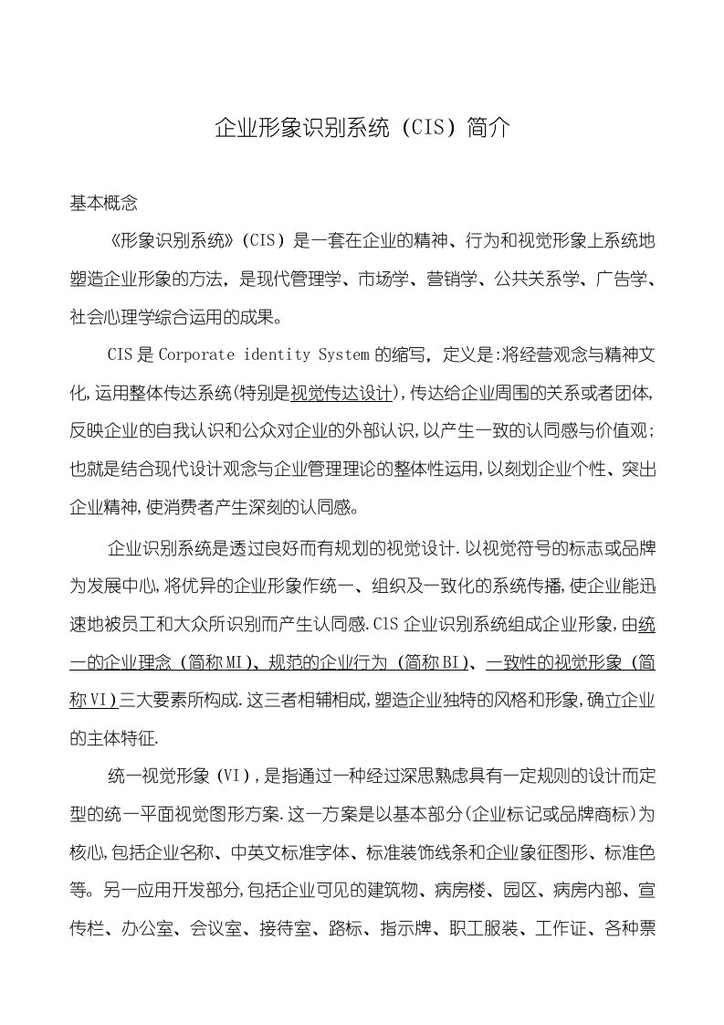 CIS企业形象设计手册制作明细表