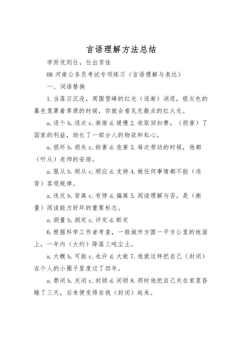 2022-言语理解方法总结