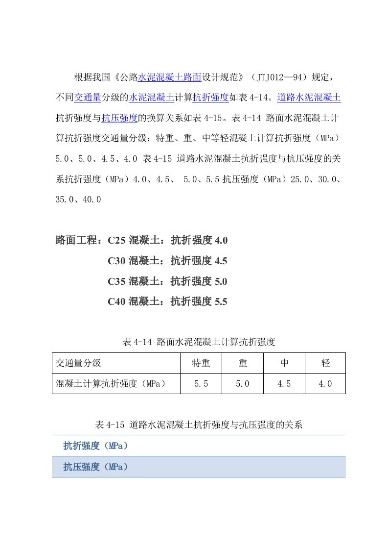 抗折强度与抗压强度的换算