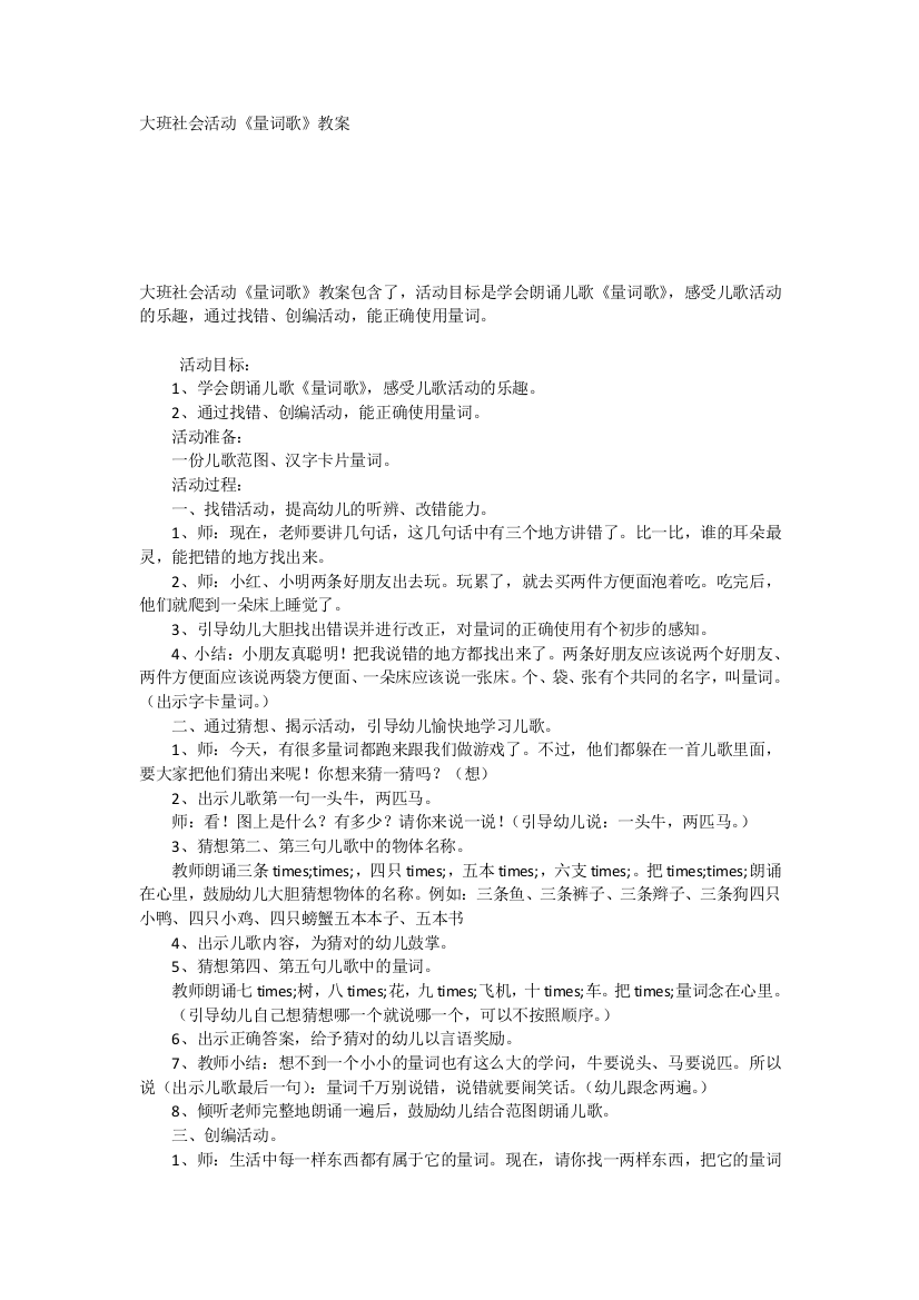 大班社会活动《量词歌》教案