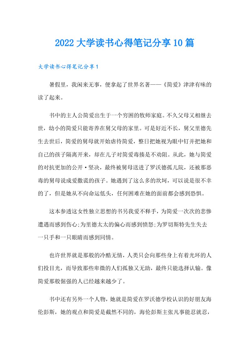 大学读书心得笔记分享10篇